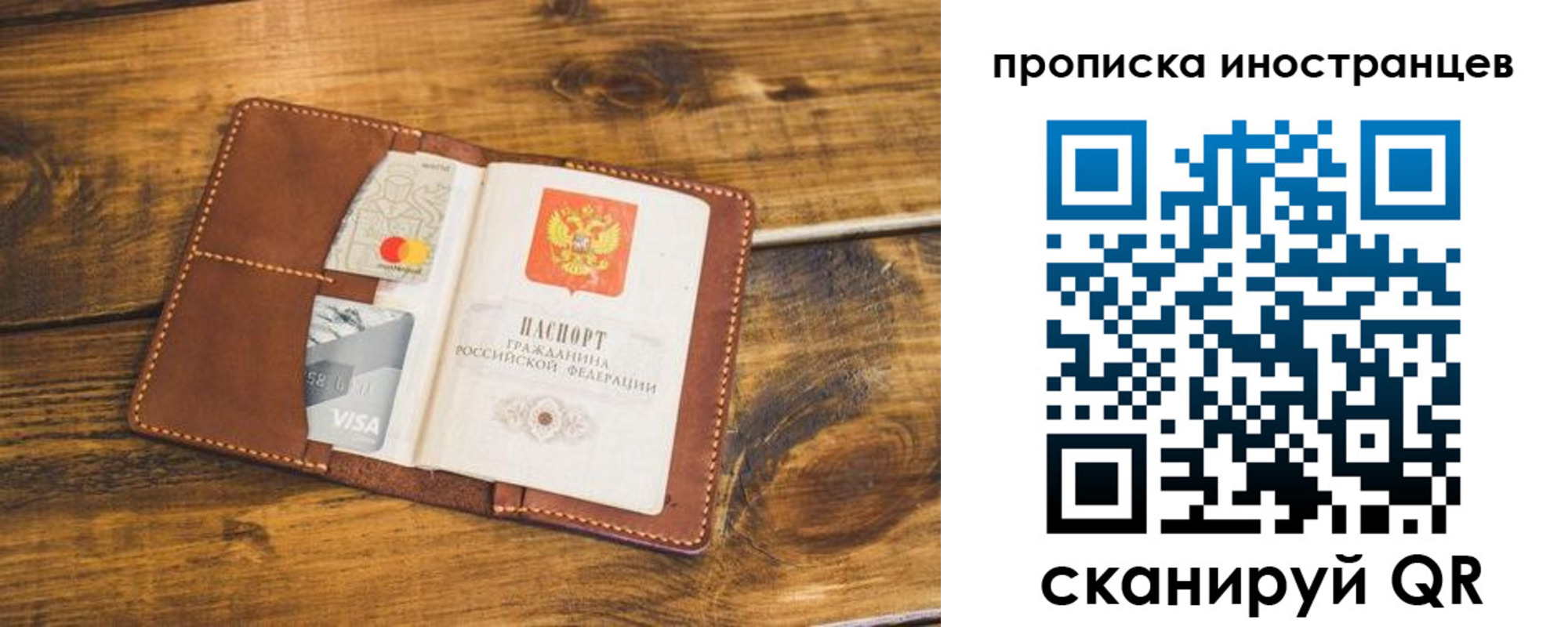 прописка штамп в Слюдянке