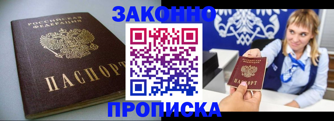 прописка поиск в Слюдянке