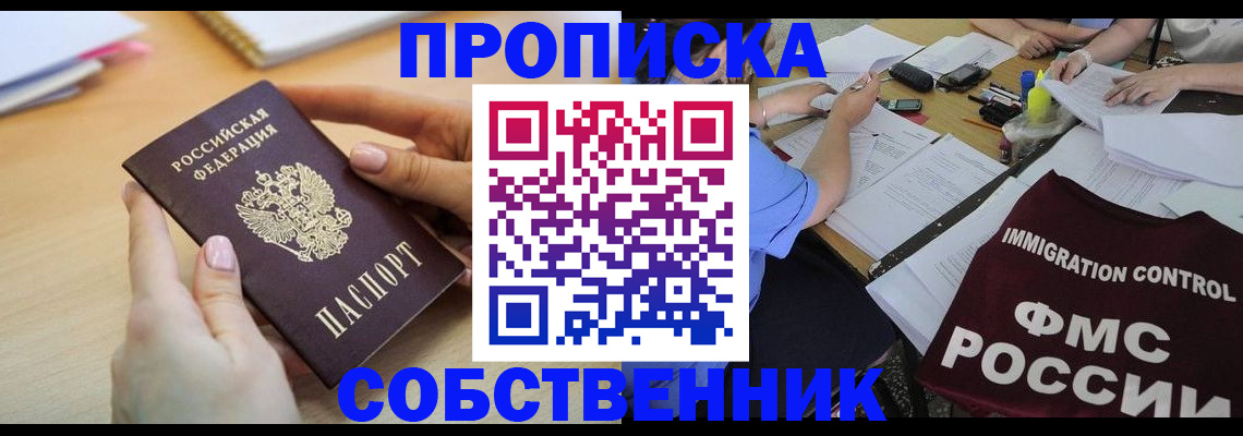прописка штамп в Слюдянке