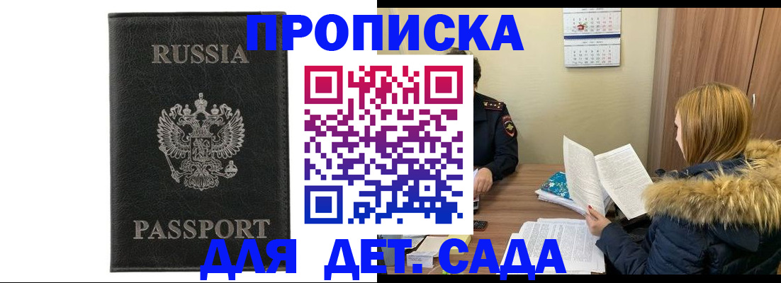 временная регистрация недорого в Слюдянке