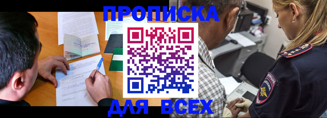 прописка для кредита в Слюдянке