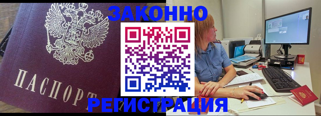 прописка иностранных граждан в Слюдянке