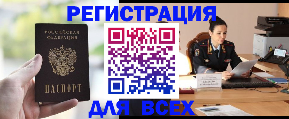 прописка регистрация в Слюдянке